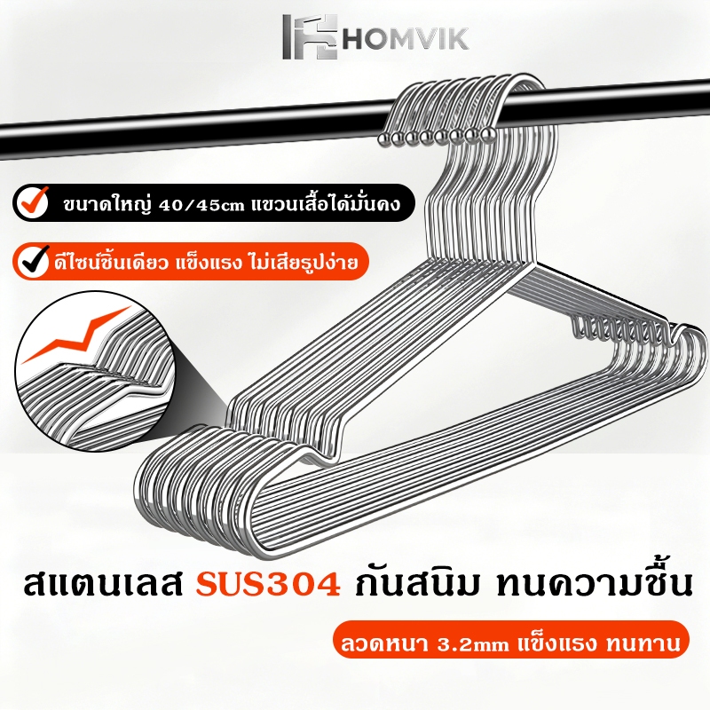ไม้แขวนเสื้อสแตนเลส ไม้แขวน ไม้แขวนสแตนเลส หนา3.2mm ยาว 45cm (1แพ็ค 5ชิ้น/10ชิ้น) No.C011045