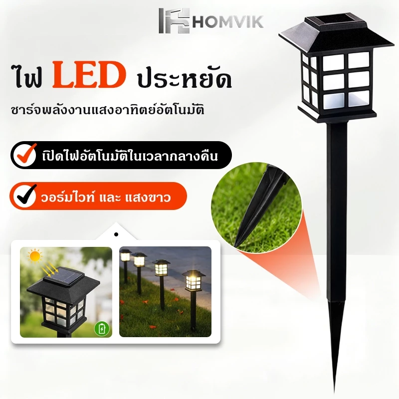 ขายส่ง ไฟปักสนาม พลังงานแสงอาทิตย์โซล่าเซลล์ ไฟ LED ไฟทาง โคมไฟโซล่าเซลล์ ไฟโซล่าเซลล์ (แสงไฟสีวอม)-(แสงไฟสีขาว)