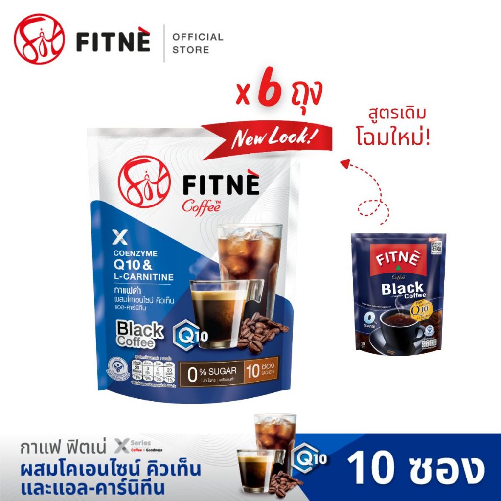 FITNE ฟิตเน่ แบล็ค คอฟฟี่ กาแฟดำปรุงสำเร็จ 3in1 ชนิดผง สูตรผสมโคเอ็นไซม์ คิวเท็นฯ ขนาด 10 ซอง (6 ถุง)