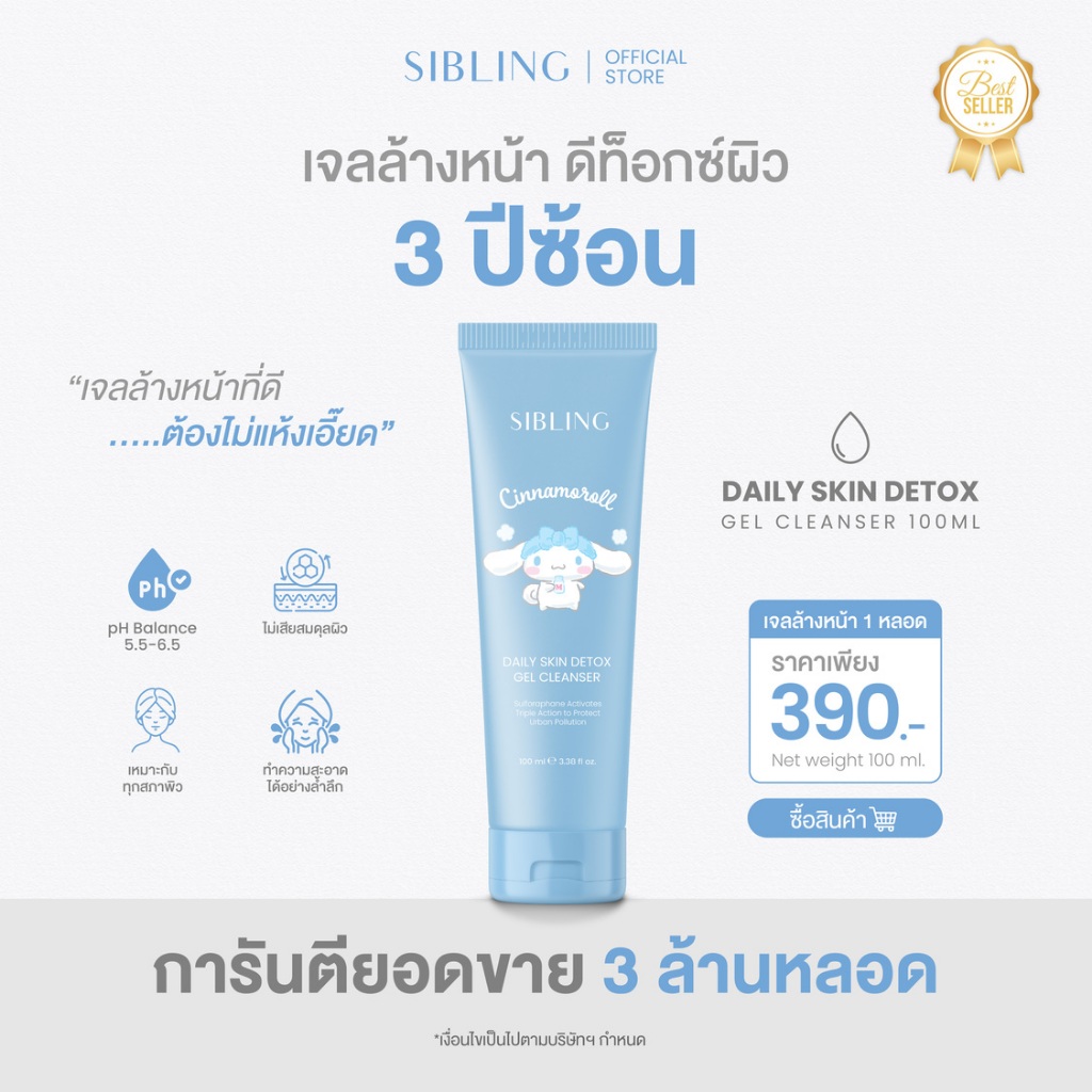 เจลล้างหน้า ดีท็อกซ์ผิว | SIBLING Daily Skin Detox Gel Cleanser 100ml.