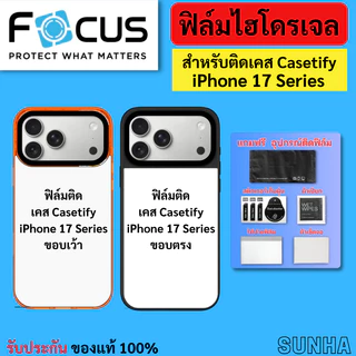 ฟิล์ม โฟกัส ไฮโดรเจล Focus Hydroplus ติดเคส Casetify สำหรับ iPhone 17 Pro Max 17 Pro 17 Air 17 ของแท้ 100%