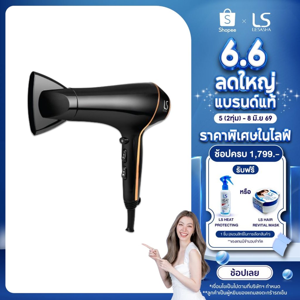 LESASHA ไดร์เป่าผม AIRMAX SMART HAIR DRYER 2000W รุ่น LS1553 ผมแห้งไว ลดไฟฟ้าสถิต มีลมเย็น 10LS00316