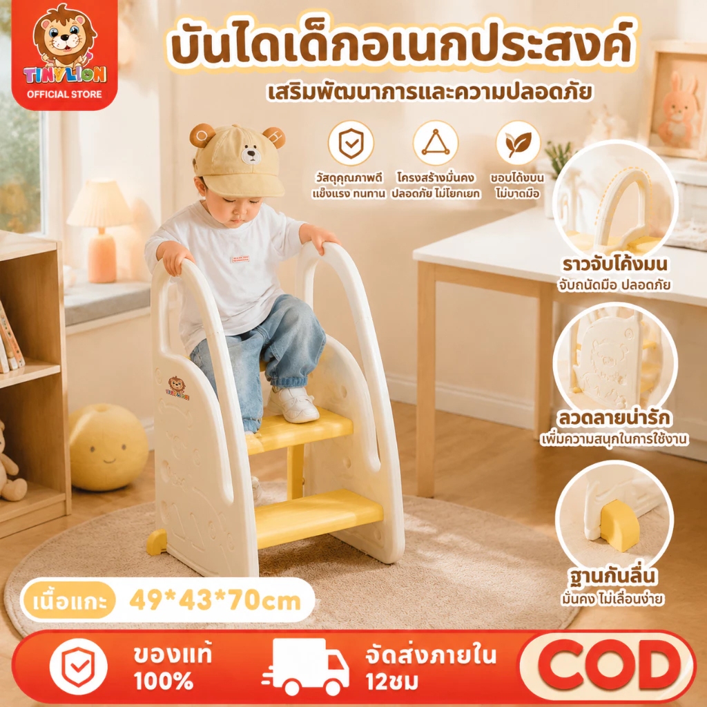 Tinylion บันไดเด็ก มีราวจับ2-3ชั้น สำหรับเด็ก กันลื่น ปลอดภัย ฝึกทำกิจวัตร ผู้ใหญ่ขึ้นได้ เก้าอี้พับ