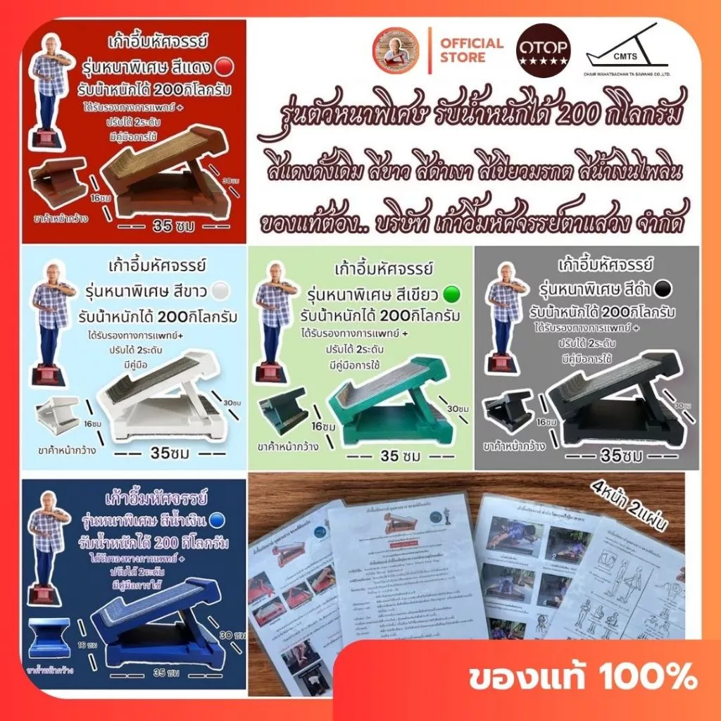 📢พร้อมส่ง📢รุ่นหนาพิเศษ รับได้200KG เก้าอี้มหัศจรรย์ตาแสวง แท่นยืนคลายเส้น แท้100% แท่นยืดเส้น