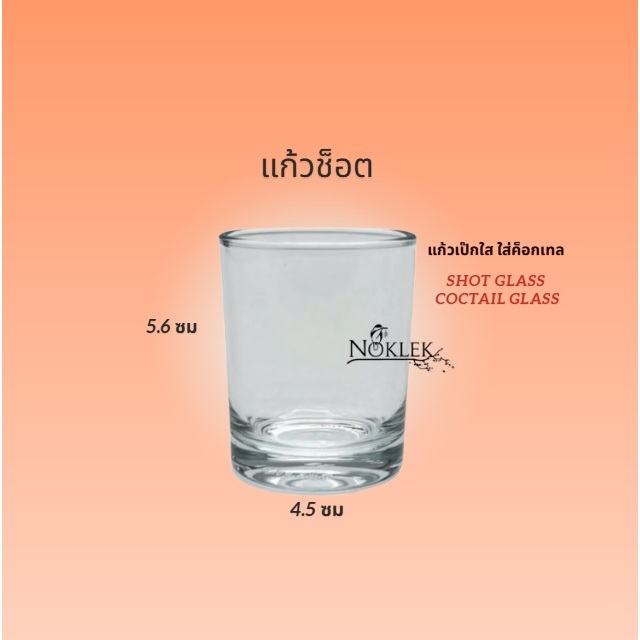 แก้วช็อต ใส ขนาด 1.5 ออนซ์ 50 มล. (ONE SHOT)