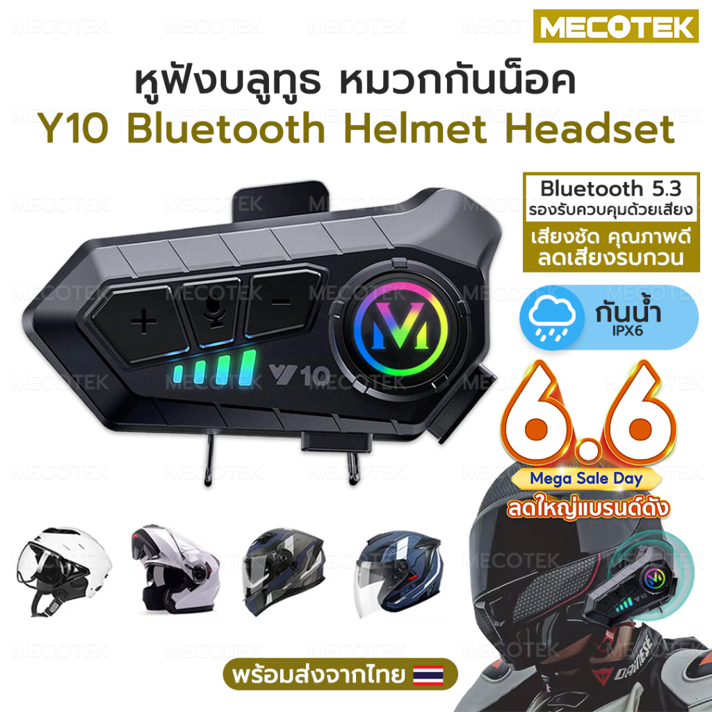 พร้อมส่ง✅ หูฟังบลูทูธ ติดหมวกกันน็อค Y10 หูฟังติดหมวก มอเตอร์ไซค์ ตัดเสียงรบกวน กันน้ำ