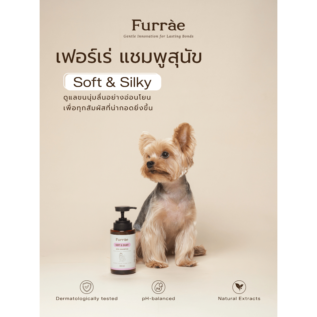 แชมพูสุนัข เฟอร์เร่ (Furrae) สูตรซอฟต์แอนด์ซิลกี้ (Soft & Silky) บำรุงขนนุ่ม เงางาม ไม่พันกัน ปราศจากซิลิโคน ขนาด 300ml