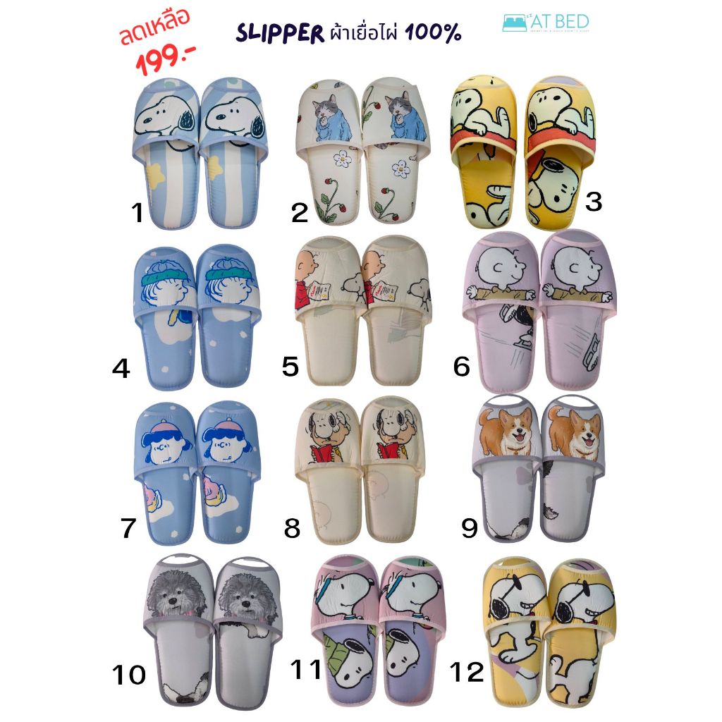 PROMOTION เหลือคู่ละ 199.- At Bed สลิปเปอร์ใส่ในบ้าน ผ้าเยื่อไผ่ ต้านแบคทีเรีย ใส่แล้วเท้าไม่เหม็น ลายลิขสิทธิ์แท้