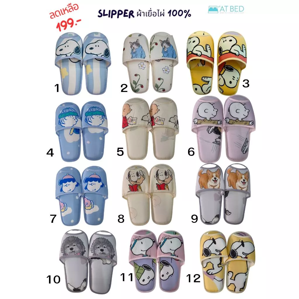 PROMOTION เหลือคู่ละ 199.- At Bed สลิปเปอร์ใส่ในบ้าน ผ้าเยื่อไผ่ ต้านแบคทีเรีย ใส่แล้วเท้าไม่เหม็น ลายลิขสิทธิ์แท้