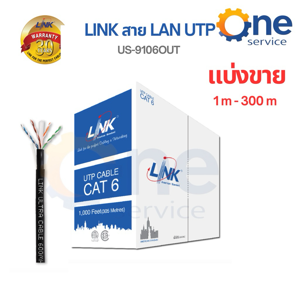 สายแลน Cat6 Utp Out Door LINK șu US-9106OUT สีดำ