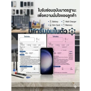 บิลใบรับซ่อมมือถือ ขนาดเอ5 มีคาร์บอนในตัว