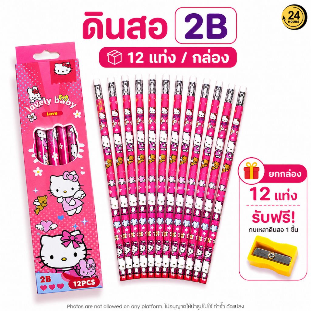ดินสอ 2B ดินสอไม้ ลายการ์ตูนน่ารัก สีชมพู No.3824 พร้อมยางลบหัวดินสอ เครื่องเขียน ดินสอนักเรียน