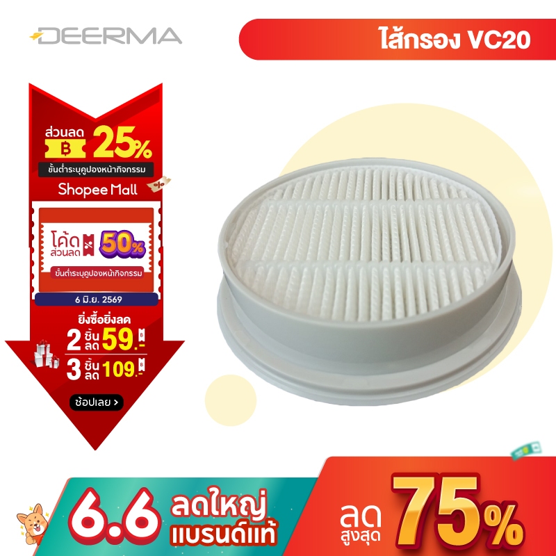 Deerma VC20-2ไส้กรอง เครื่องดูดไรฝุ่นVC20-2 filter อะไหล่ไส้กรอง ไส้กรองเครื่องดูดฝุ่น filter สำหรับ เครื่องดูดฝุ่น
