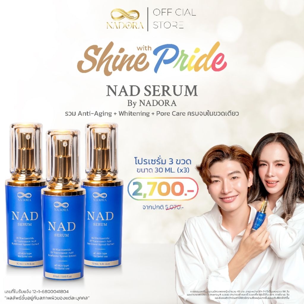 NADORA NAD serum โปร 3 ขวด ขนาด 30 ml. เซรั่มบำรุงผิวหน้า