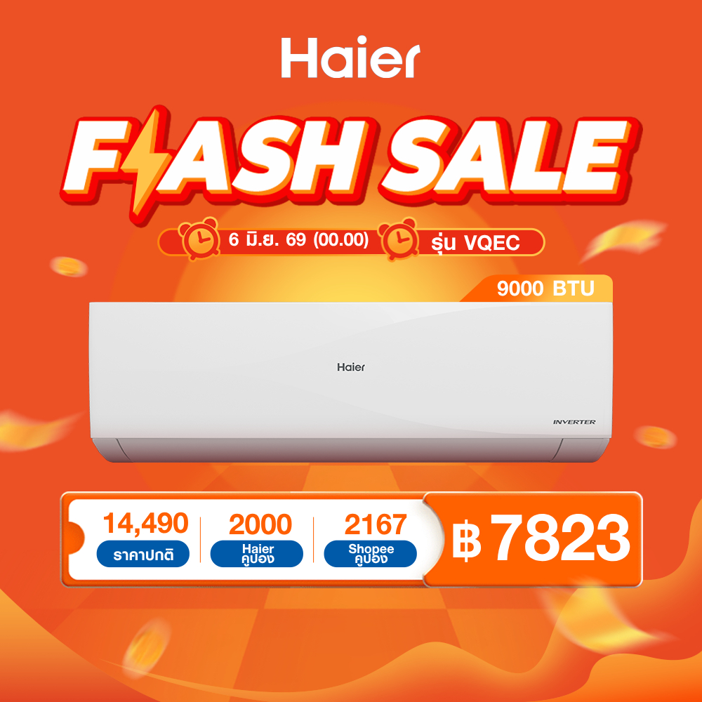 Haier แอร์ Inverter รุ่น VQEC Series ขนาด 9200-24000 BTU