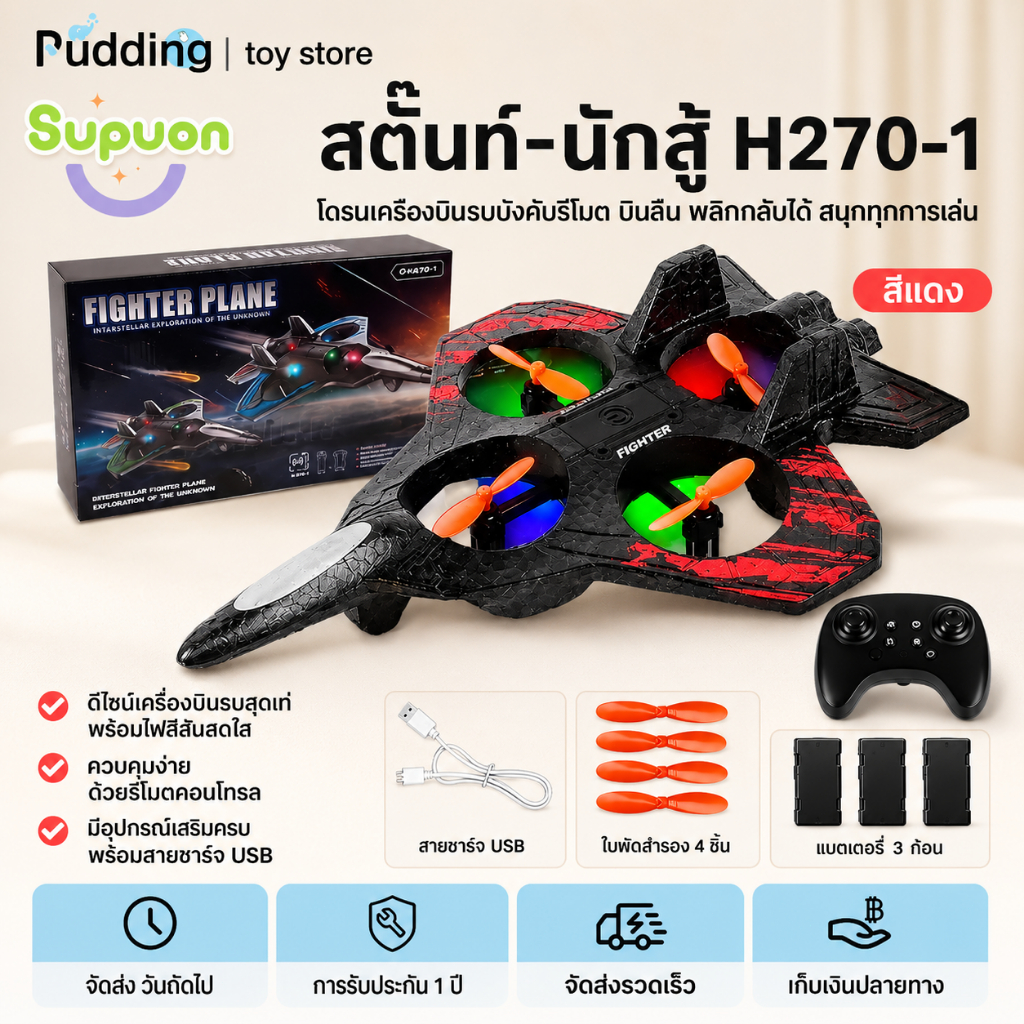 Pudding🚀รุ่นเครื่องบินรบเด็กควบคุมระยะไกลรุ่นที่ห้า ของเล่นสำหรับเด็กผู้ชาย โดรนโฟมทนทานต่อการกระแทก ของขวัญวันเกิด