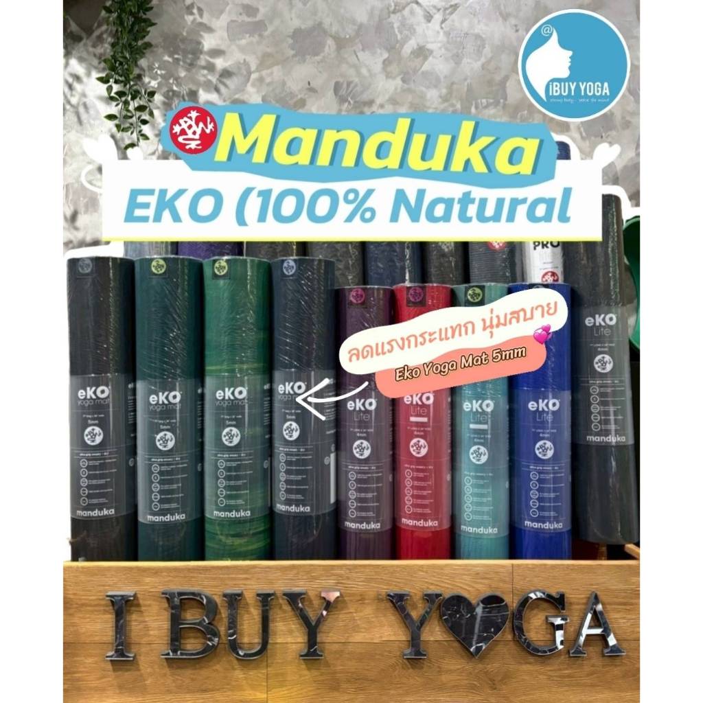 Manduka เสื่อโยคะ eKO® Yoga Mat 5mm หนาแน่นแต่นุ่มสบาย หนาถึง 5 มม. ลดแรงกระแทก ซัพพอร์ตข้อเข่า 📌แถมสายรัดเก็บเสื่อฟรี