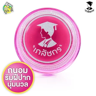 Lips Care ลิปเภสัช ลิปเภสัชกร ชมพู lip เภสัช