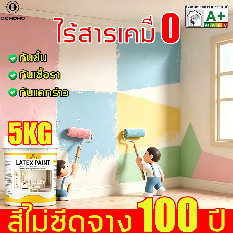 ✅100ปี สีไม่หลุด✅สีทาบ้านภายนอก 5KG สียางพาราผนังภายนอก กันเชื้อรา ไม่ลอก ใช้สำหรับรีโนเวทและซ่อมแซมผนัง COD