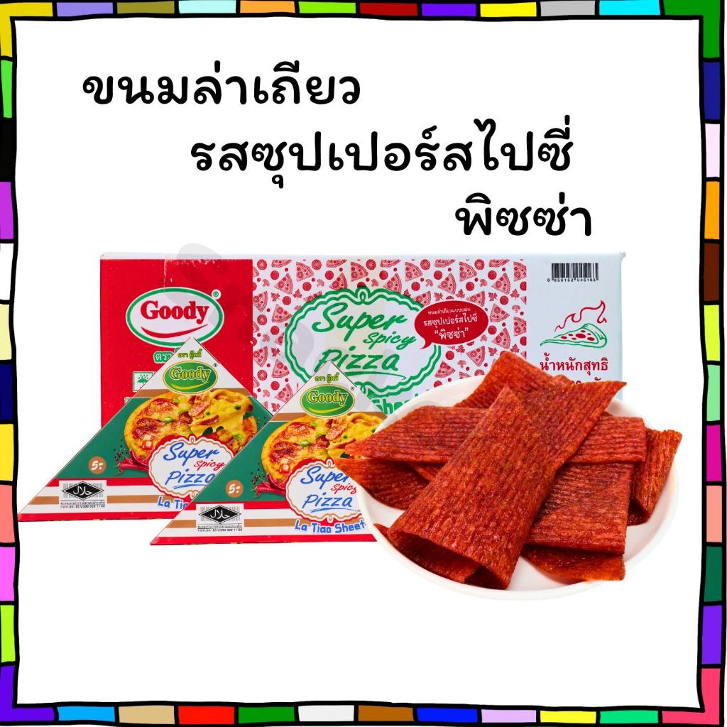 ขนมล่าเถี่ยวแบบแผ่น (พิซซ่า) ตรากู๊ดดี้ | 1 ลัง 12 กล่อง 144 ชิ้น |  ◇ แผ่นใหญ่ เคี้ยวหนึบ ◇ อร่อยเข้มข้น หอมพิซซ่า เคี้