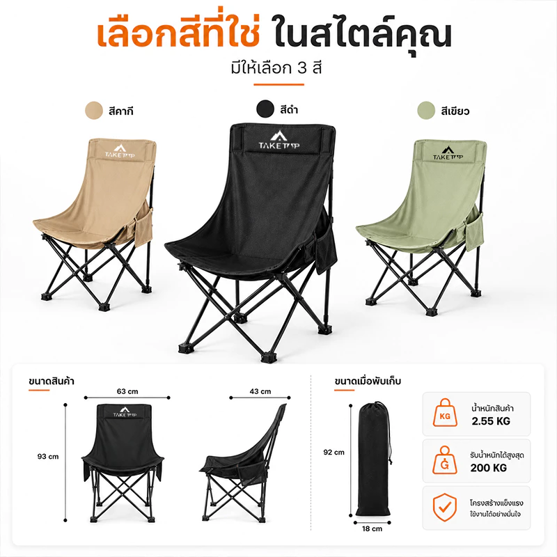 เก้าอี้แคมป์ปิ้ง พนักพิงสูง พับได้ พกพา รับน้ำหนัก 300KG แถมถุงเก็บ thumbnail 9