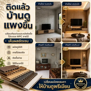 【20แผ่น 】ชุดเครื่องมือครบชุดฟรี ไม้ระแนงเทียมwpc กว้าง15cm หนา7.5mm สีไม้ น้ำตาล ขาว สำหรับบ้าน ระแนง รับประกันสินค้าครบ