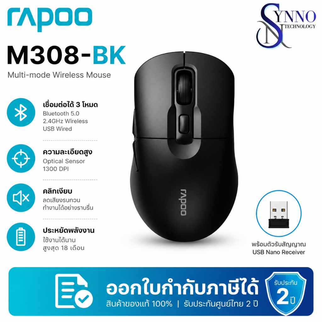 เมาส์ไร้สาย WIRELESS MOUSE RAPOO รุ่น M308 - BLACK สีดำ