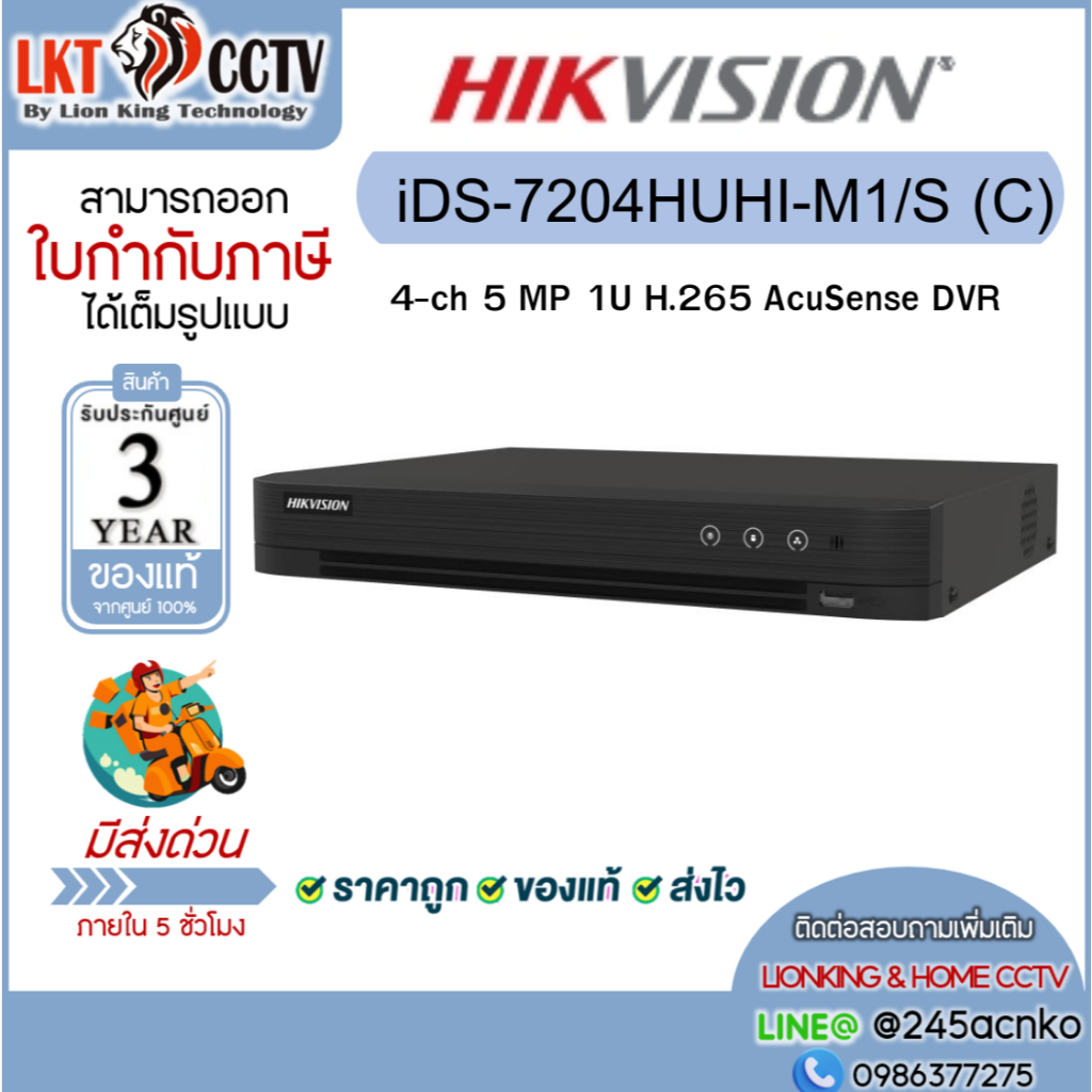 เครื่องบันทึก Hikvision iDS-7204HUHI-M1/S (C) 4 ช่อง H.265 Pro+ รองรับกล้องสูงสุด 8MP