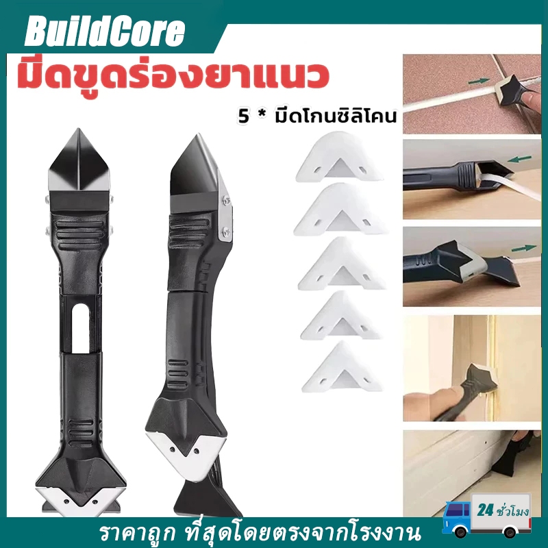 {จัดส่งที่รวดเร็ว}ชุดเครื่องมือขูดกาวยาแนว 5 In 1 สําหรับหน้าต่าง อ่างล้างจาน ห้องครัว ห้องน้ําerBuildCore