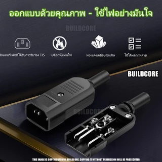 อะแดปเตอร์ปลั๊กไฟเชื่อมต่อสายเคเบิ้ล 3ขา ตัวผู้ ตัวเมีย ปลั๊กAC คุณภาพสูง ราคาต่อตัว BuildCore