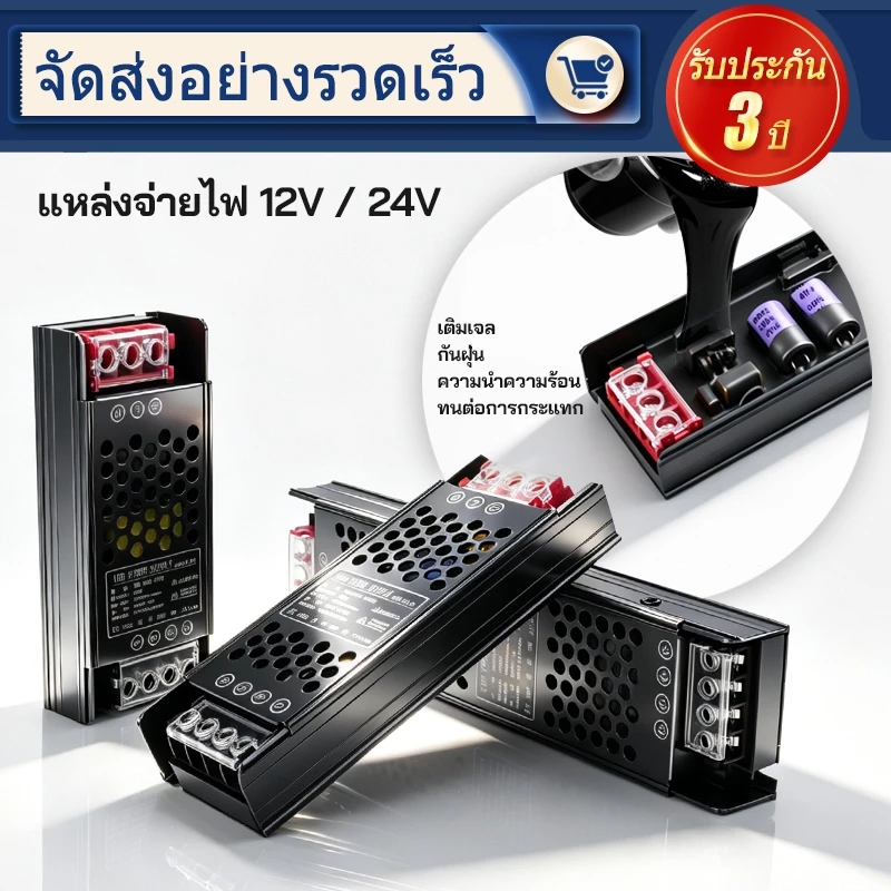 หม้อแปลง LED แหล่งจ่ายไฟ 12V/24V 60W-400W สำหรับไฟเส้น LED รุ่นบางเฉียบ ไร้เสียงพัดลม ป้องกันกระแสเกิน