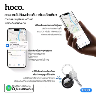 HOCO E100 GPS Tag กันหาย รองรับ Find My iPhone ติดตามตำแหน่ง แบต 12 เดือน สำหรับกุญแจ กระเป๋า สัตว์เลี้ยง