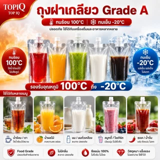 ส่งฟรี (50 ใบ)🎁แถมฟรีกรวยกรอก🎁ถุงฝาเกลียว ก้นตั้งได้ ถุงใส่น้ำ ถุงใส่น้ำจิ้ม ใส่เยลลี่