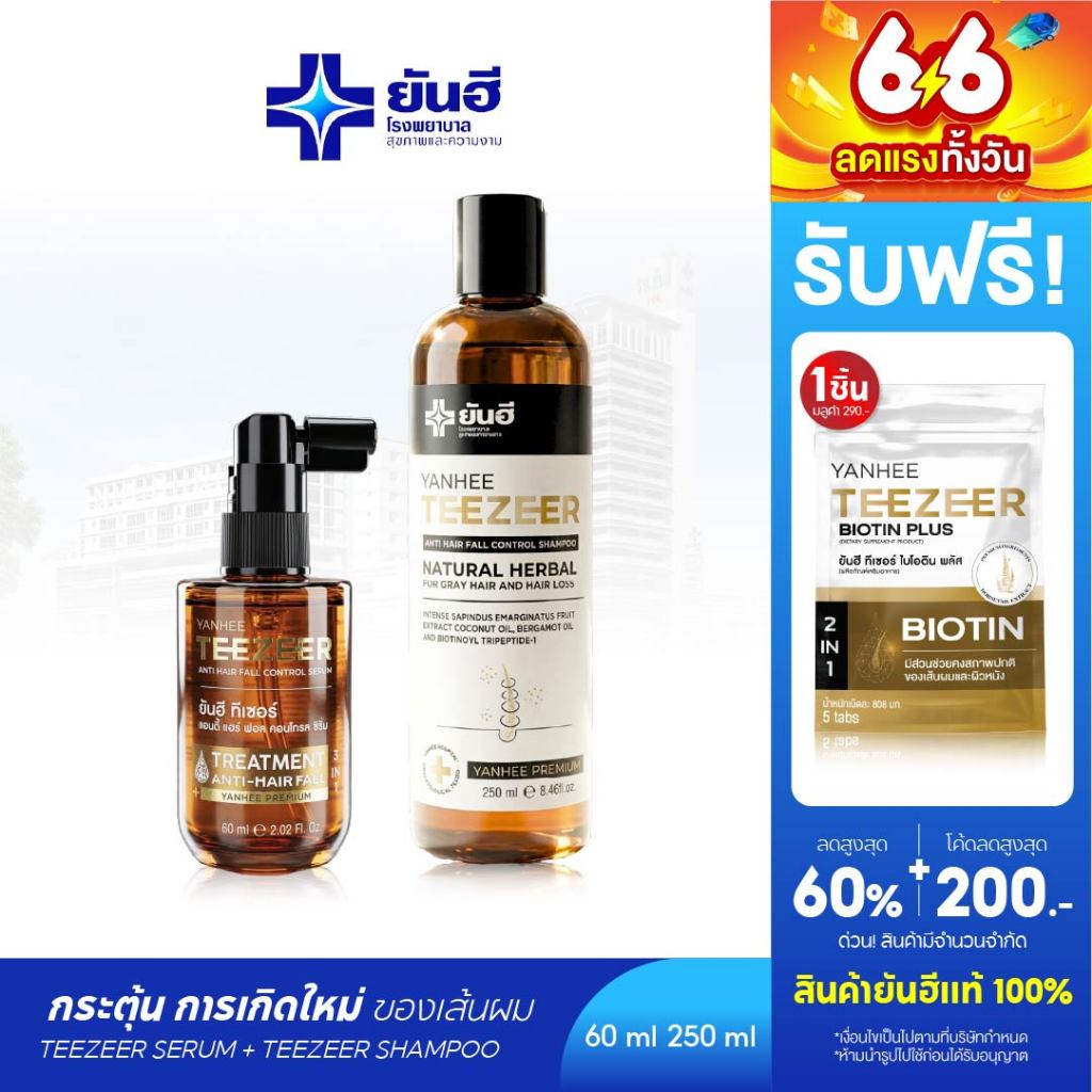 YANHEE TEEZEER SHAMPOO ยันฮีทีเซอร์แชมพู [ ทีเซอร์เซรั่ม 1 แชมพูทีเซอร์ 1] ลดผมร่วง แก้ผมบาง เร่งผมยาว ผมดกดำ ลดรังแค