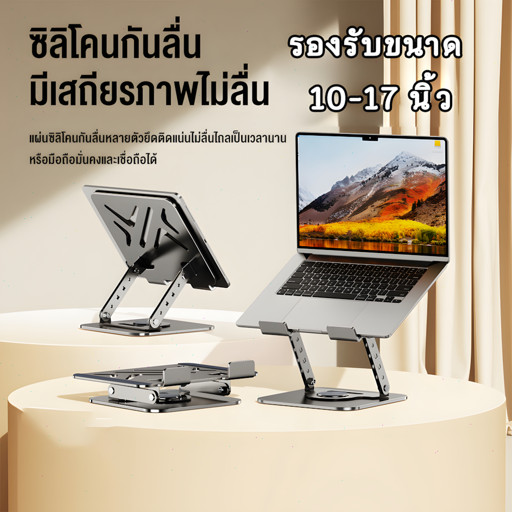แท่นวางโน้ตบุ๊ก การหมุน 360° 10-17.3 นิ้ว ที่วางไอแพด การยกและพับ 1.5-13 นิ้ว มั่นคง แผงระบายความร้อน
