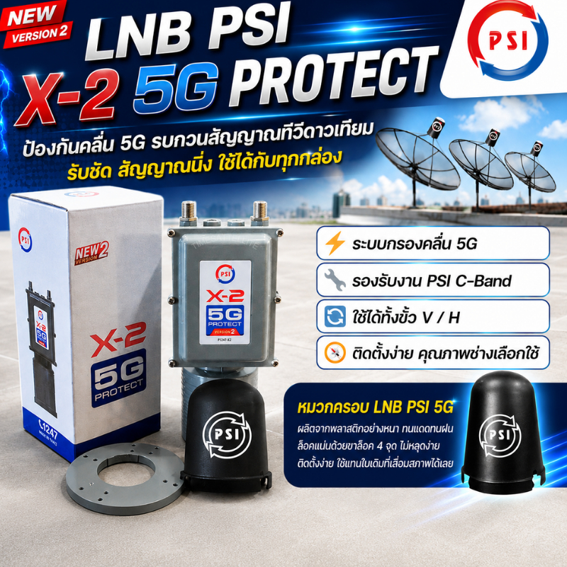 LNB PSI X-2 5G Protect (ป้องกันคลื่น 5G รบกวนสัญญาณทีวีดาวเทียม)