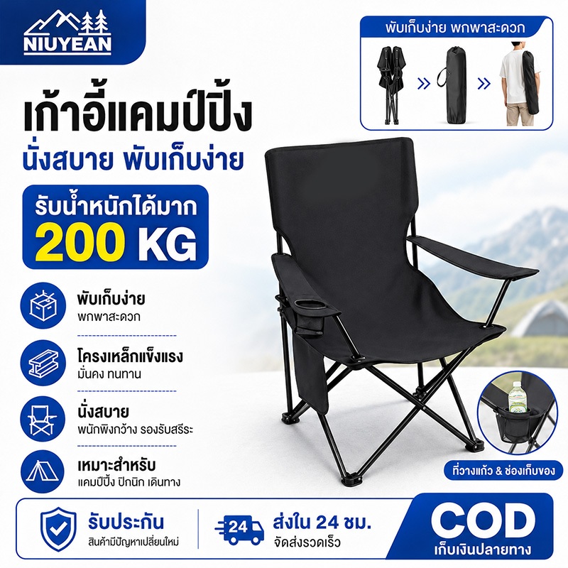 เก้าอี้แคมป์ปิ้ง เก้าอี้พับได้ มีที่วางแขน อลูมิเนียม แถมถุงเก็บ รับน้ำหนัก200กก