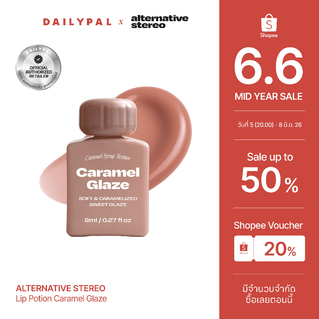 ALTERNATIVE STEREO Lip Potion Caramel Glaze ลิปเกาหลี พร้อมส่ง