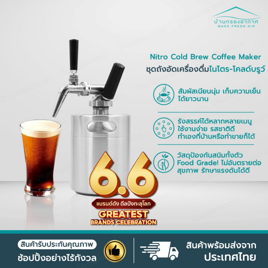 ถูกสุด!!! (พร้อมส่ง) Nitro Cold Brew Coffee Maker ถัง กาแฟไนโตร โคลบิว ครบชุด พร้อมใช้!!