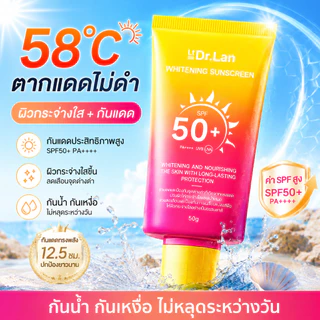 Dr.Lan ครีมกันแดดหน้าเพื่อผิวขาว SPF50+ PA++++ กันน้ำกันเหงื่อ ไม่ลอย ไม่มัน เบาสบาย เหมาะสำหรับผิวแพ้ง่าย ป้องกันรังสีย