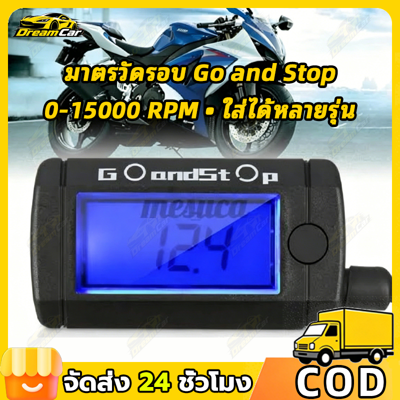 COD อุปกรณ์วัดรอบเครื่องยนต์ สเปค 0-15000 RPM มีฟังก์ชัน Go and Stop รองรับรถจักรยานยนต์หลายรุ่นคุณภาพคงทน
