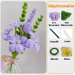 ชุดทำดอกไม้ขนปุยแท่งครบเซ็ต มีทั้งก้านและกาว ทำเองได้ง่ายๆ คิ้วท์จุใจ