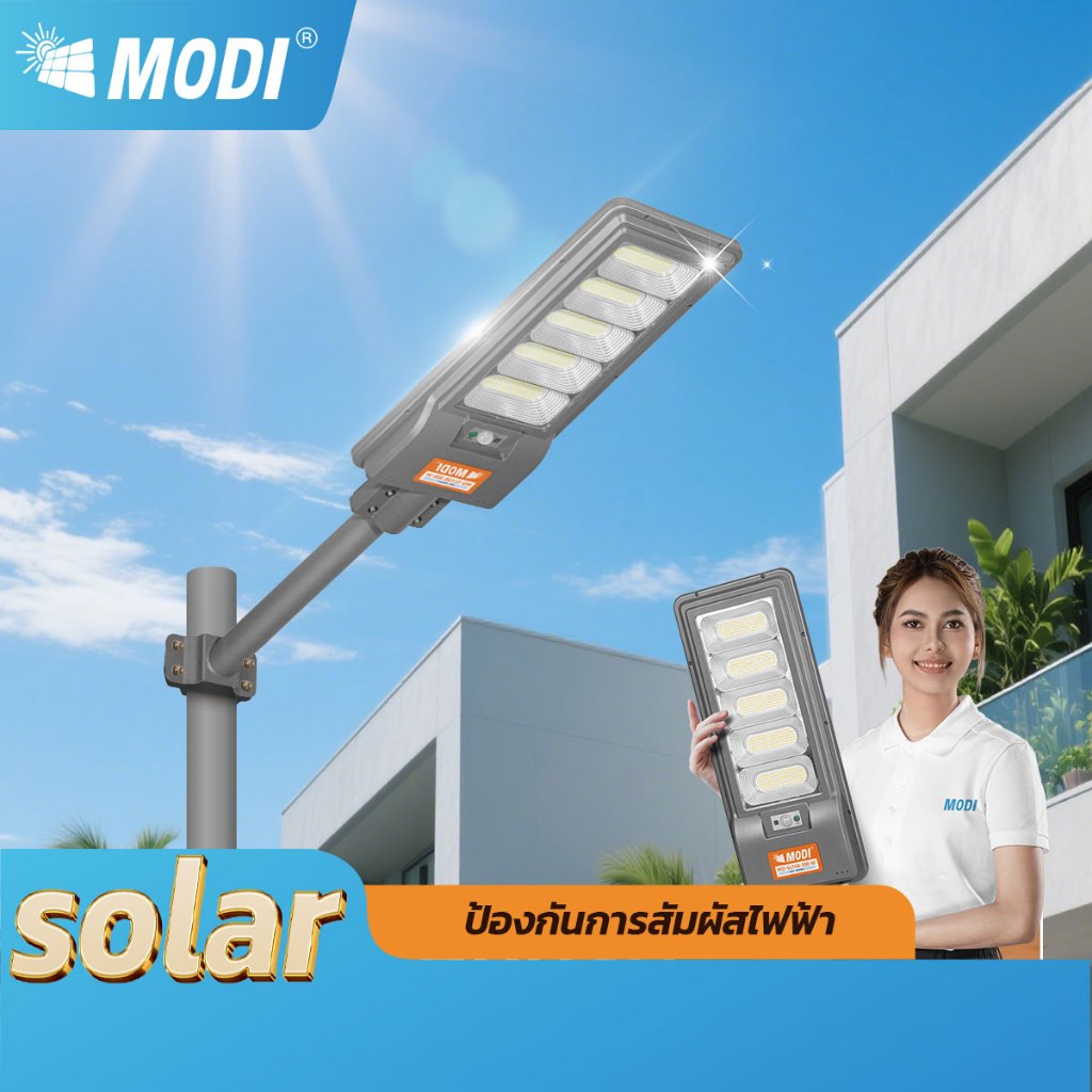 MODI ไฟถนนโซล่าเซลล์ 200W240W300W แสงขาว ระบบสว่างค้าง รีโมทคอนโทรล Solar street light