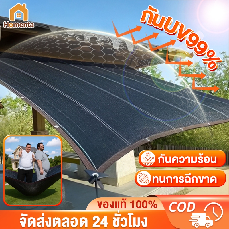 สแลนกันแดด สแลนกรองแสง ผ้าใบกันแดด ​​กันUV 99% ป้องกันมะเร็งผิว ลดร้อนไว ตะขอฟรี