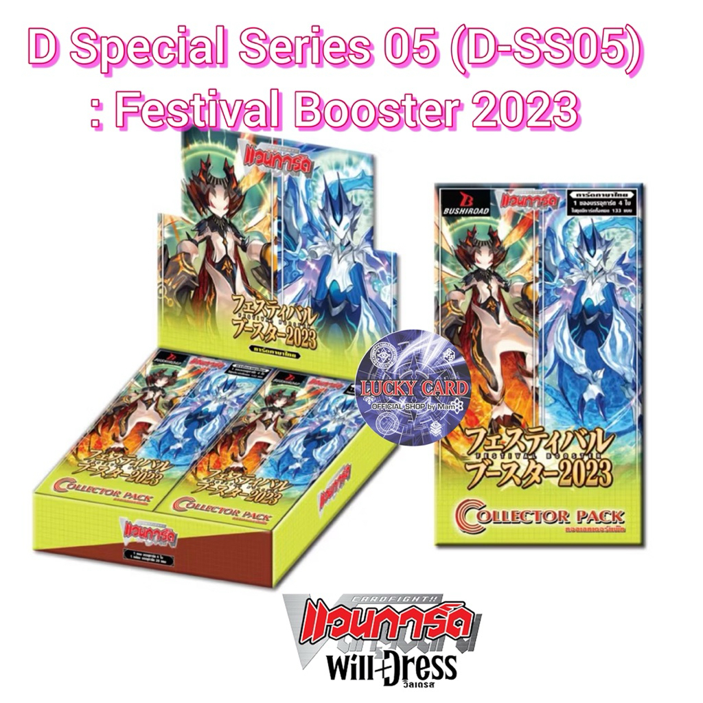 D-SS05 แวนการ์ด Vanguard Will Dress เนชั่น ลิริคัลโมนาสเทริโอ้ และอีก 5 เนชั่น แยกคอมพรีส และแบบยกกล่อง