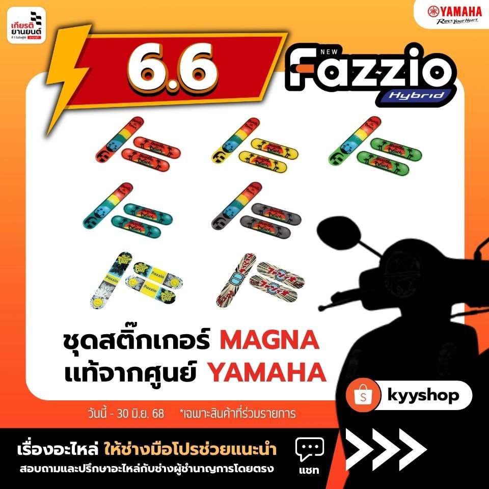 ชุดสติ๊กเกอร์ MAGNA สำหรับ FAZZIO ของแท้จากศูนย์ YAMAHA : BKF-SPADC-M4