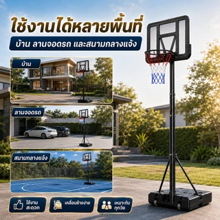 แป้นบาสเกตบอล แป้นบาสปรับระดับได้ 1.7-3.05 ม. แป้นบาสเคลื่อนย้ายได้ ห่วงบาส สำหรับเด็กและผู้ใหญ่ ใช้ในบ้านและกลางแจ้ง