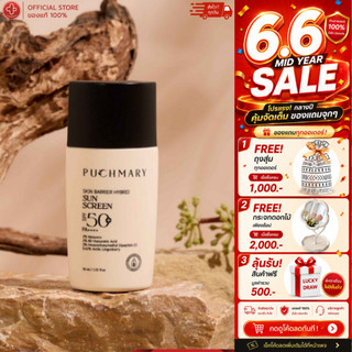 [พร้อมส่ง] PUCHMARY SKIN BARRIER HYBRID SUNSCREEN SPF50+ PA++++ พุชแมรี่ สกิน แบริเออร์ ไฮบริด ซันสกรีน