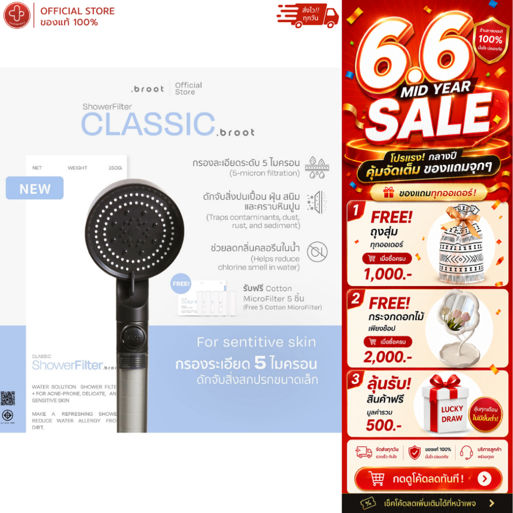 Broot Shower Filter – Classic – Main- ฝักบัวกรองน้ำ