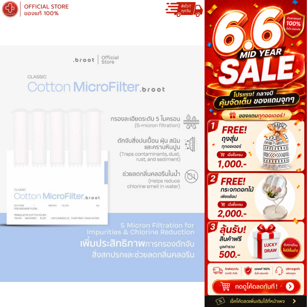 Broot Filter - Classic - Cotton-ไส้ฝักบัวกรองน้ำ